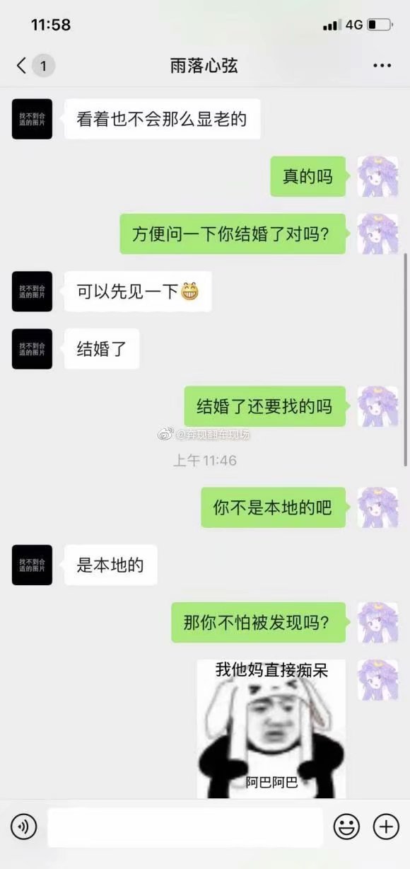 已婚男想包养女朋友？透露工资吓妹子一跳！(图4)