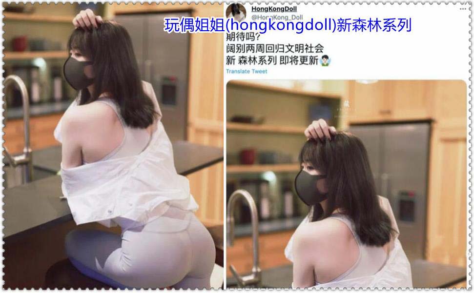 玩偶姐姐(hongkongdoll)新森林系列 你从哪里看到的消息？(图1)