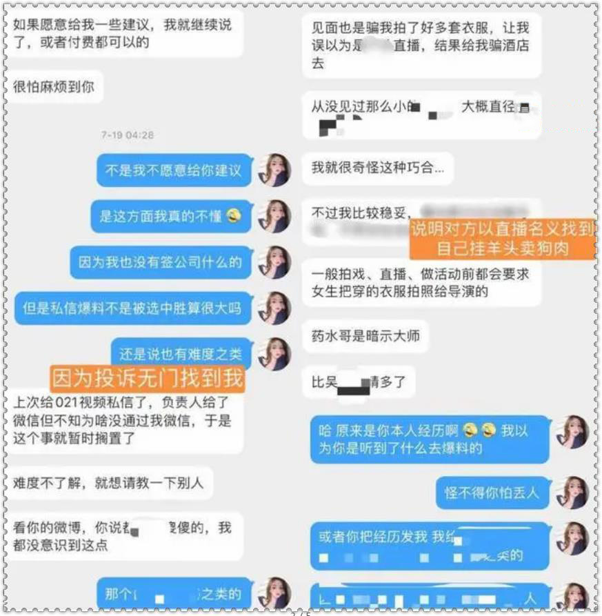 药水哥出轨丑闻 骗女网红发生关系 女生裙子上关键证据(图3)