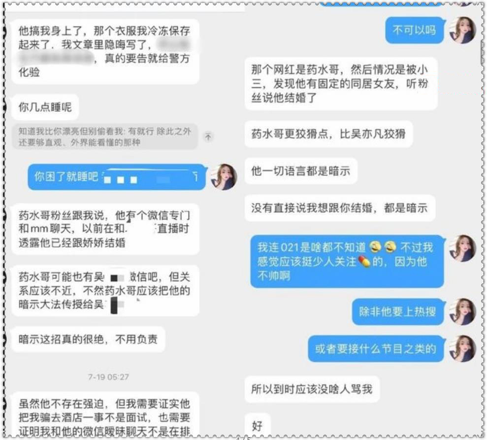 药水哥出轨丑闻 骗女网红发生关系 女生裙子上关键证据(图4)