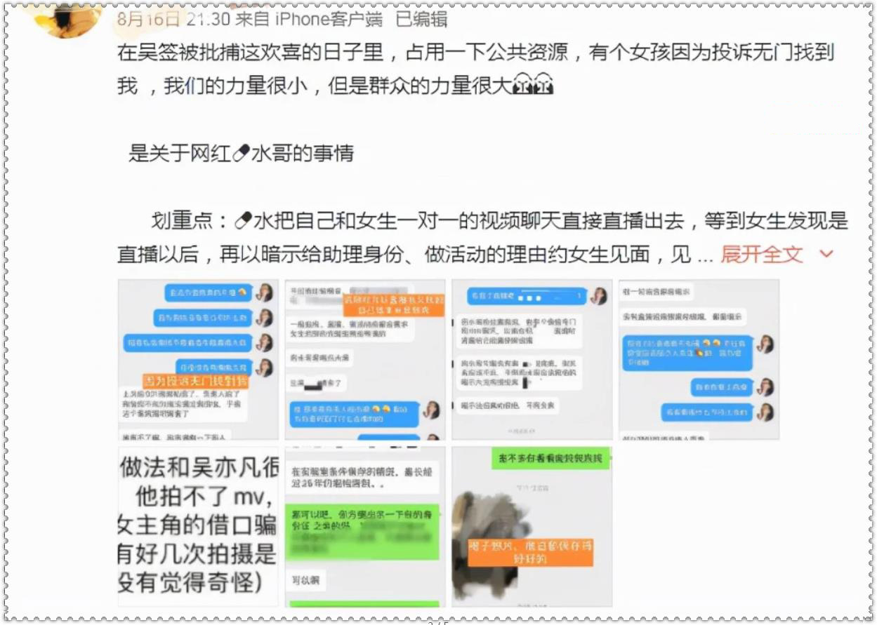 药水哥出轨丑闻 骗女网红发生关系 女生裙子上关键证据(图2)