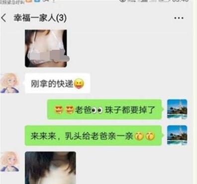 陈筱敏鄂州幸福一家人瓜详情，鄂州一家人全部聊天记录，鄂州父女乱lun事件资源(图3)