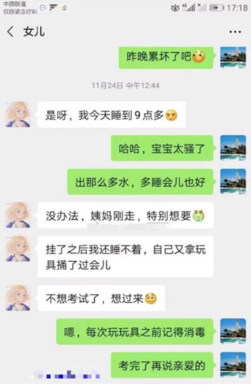 陈筱敏鄂州幸福一家人瓜详情，鄂州一家人全部聊天记录，鄂州父女乱lun事件资源(图5)