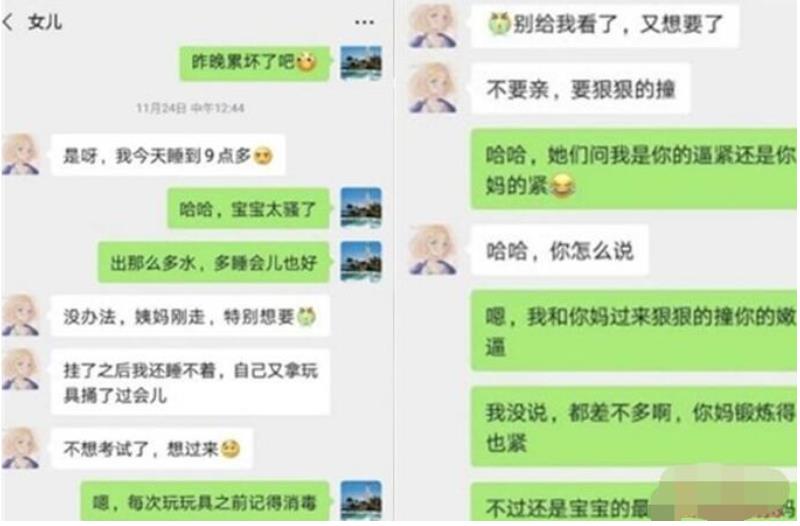 陈筱敏鄂州幸福一家人瓜详情，鄂州一家人全部聊天记录，鄂州父女乱lun事件资源(图7)
