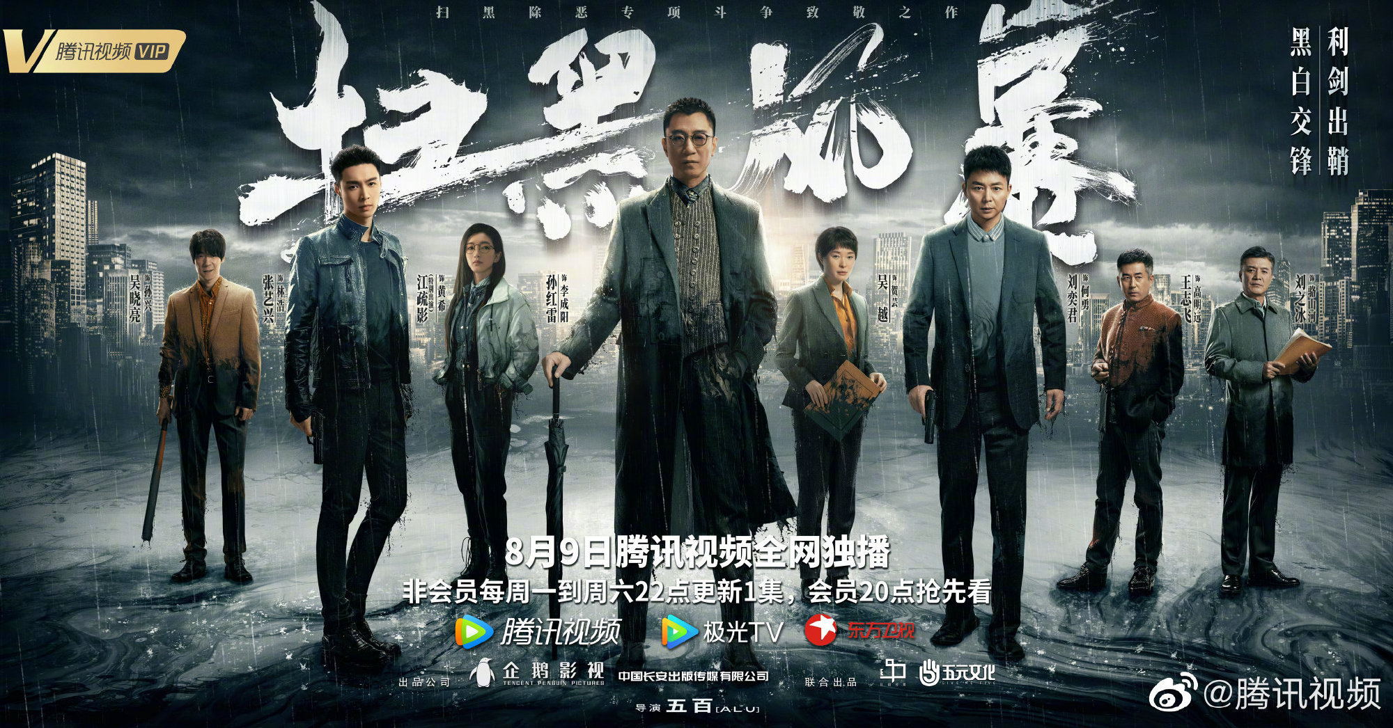 《扫黑风暴》电视剧高清在线观看（全28集） 热剧泄露流出，具体怎么回事(图3)