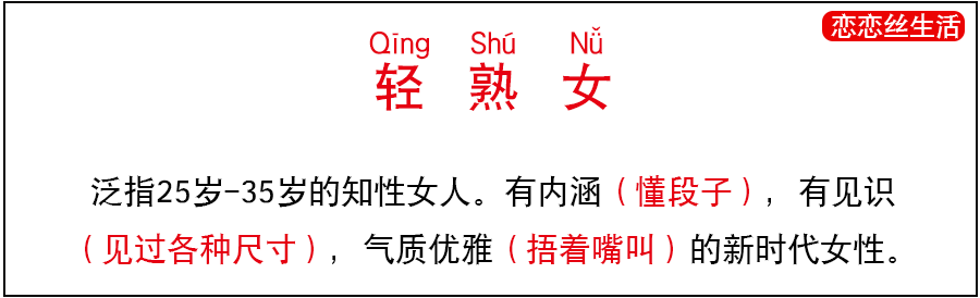 轻熟女到底熟在哪？(图2)