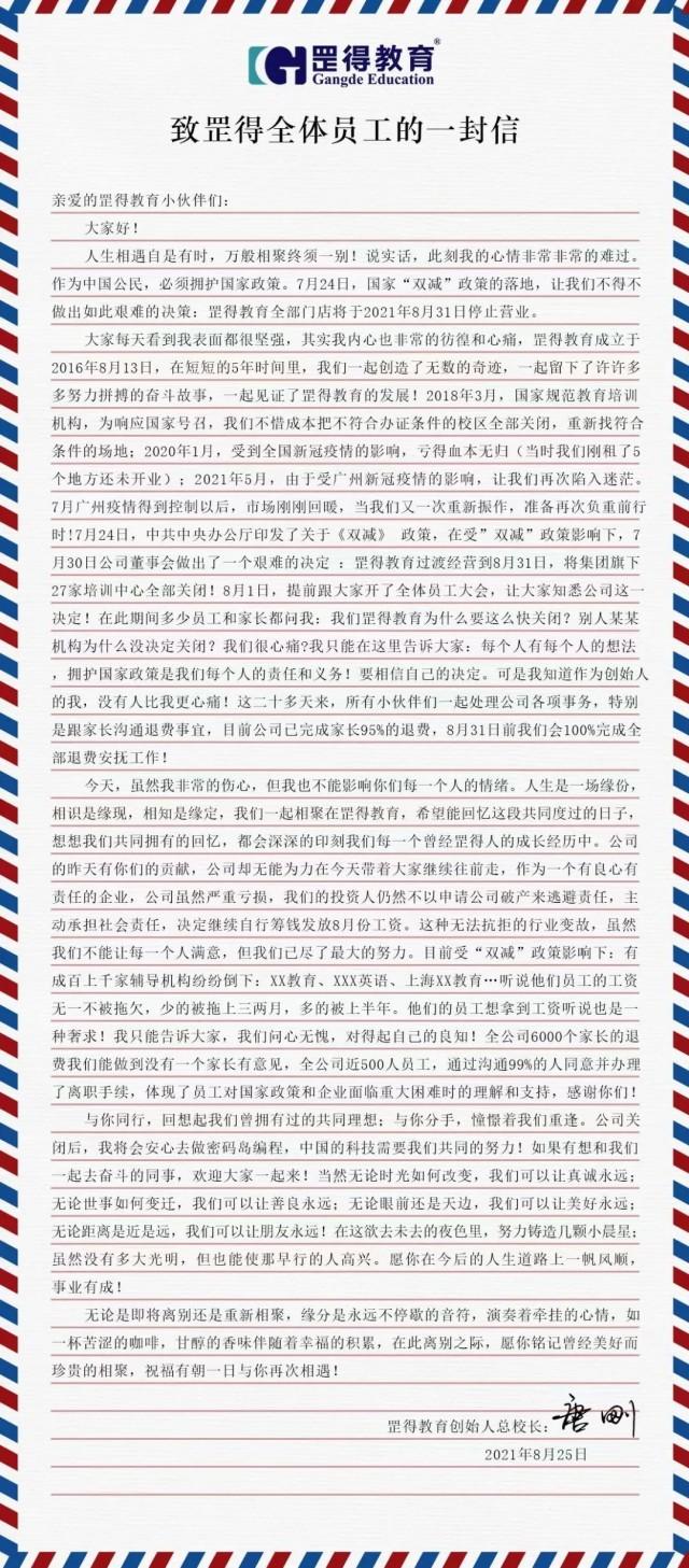 “双减”政策下“罡得教育”知名培训机构将关闭所有门店(图2)