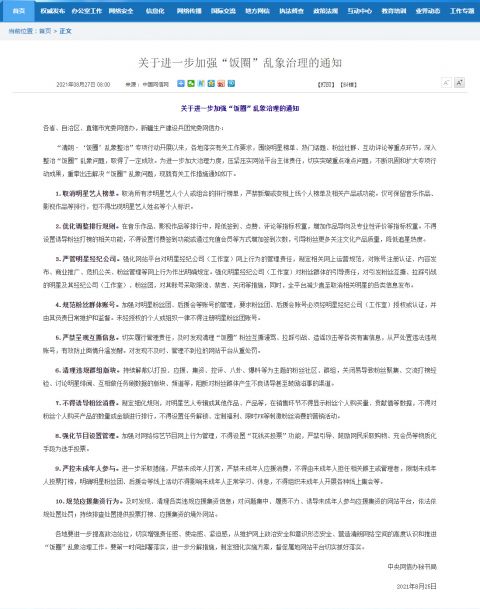 中央网信办：取消所有涉明星艺人排行榜单！(图5)