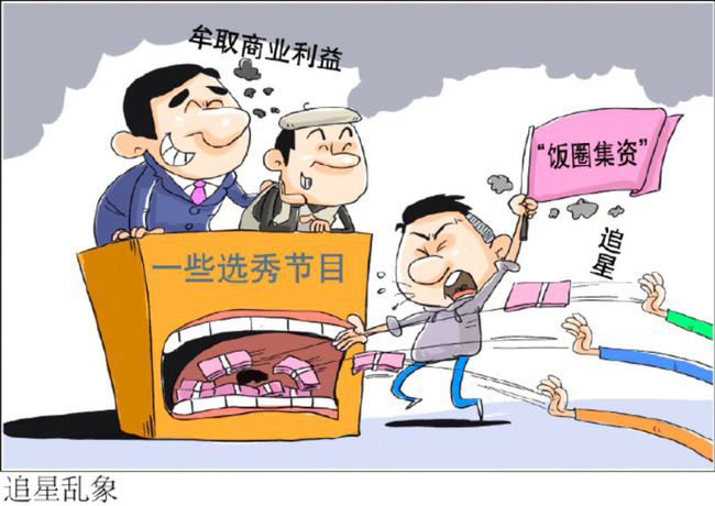 中央网信办：取消所有涉明星艺人排行榜单！(图4)