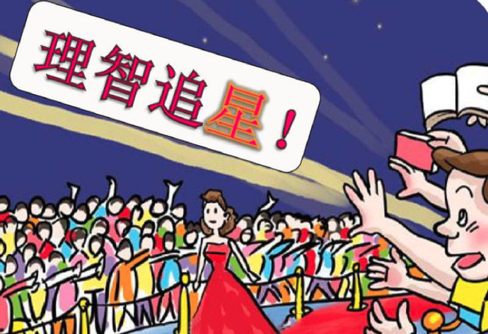 中央网信办：取消所有涉明星艺人排行榜单！(图3)