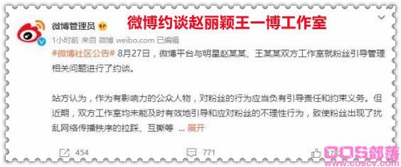 微博约谈赵丽颖王一博工作室 因极端粉丝互撕提出4点意见(图2)
