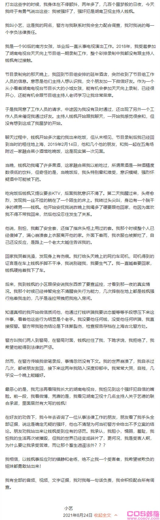湖南卫视主持人钱枫被举报“睡粉丝”(图2)