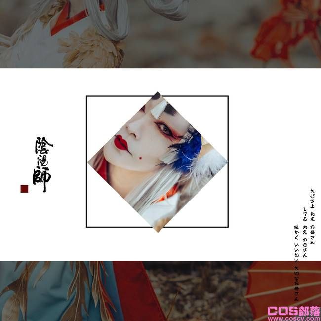 阴阳师 姑获鸟cosplay Cncoser小龙女(图2)