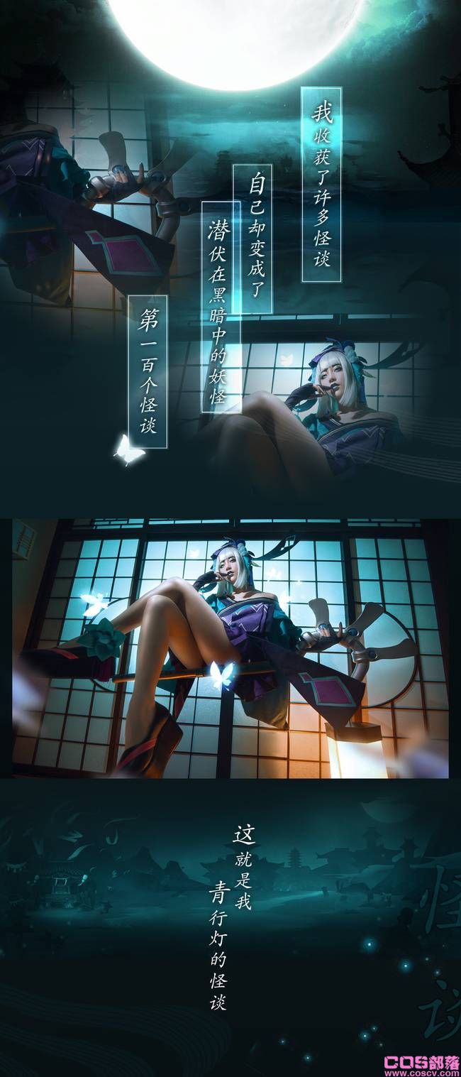 青行灯cosplay Cn:Aira丶艾拉(图8)