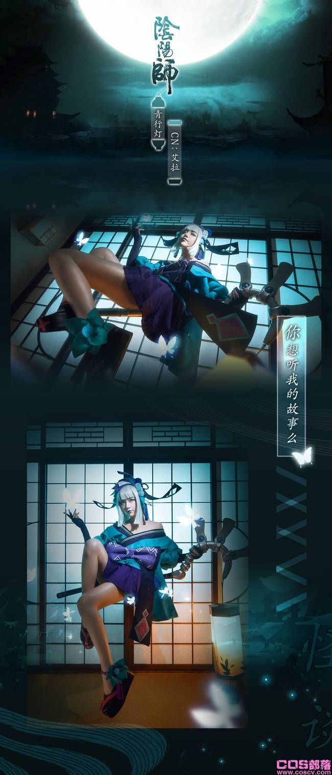 青行灯cosplay Cn:Aira丶艾拉(图7)