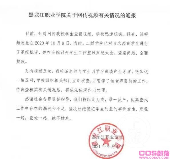 黑龙江某高校学生干部嚣张查寝校方回应(图5)