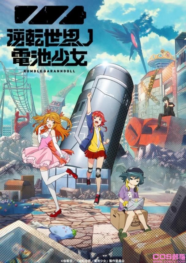 原创动画《逆转世界的电池少女》10 月开播 守护次文化的神秘组织就在秋叶原！(图1)