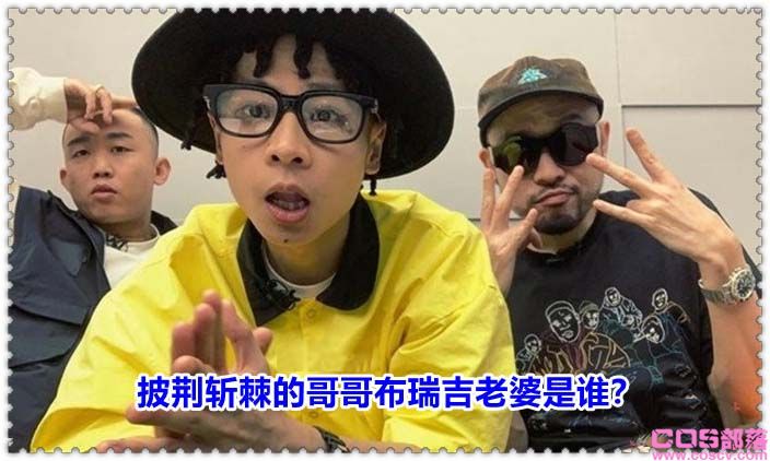 布瑞吉个人资料 披荆斩棘的哥哥布瑞吉老婆是谁？(图2)
