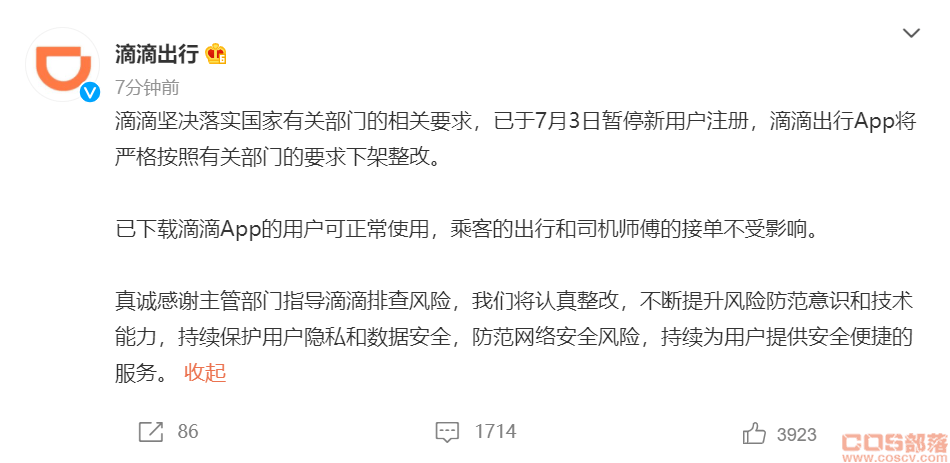 网信办：滴滴出行App，全网下架(图2)