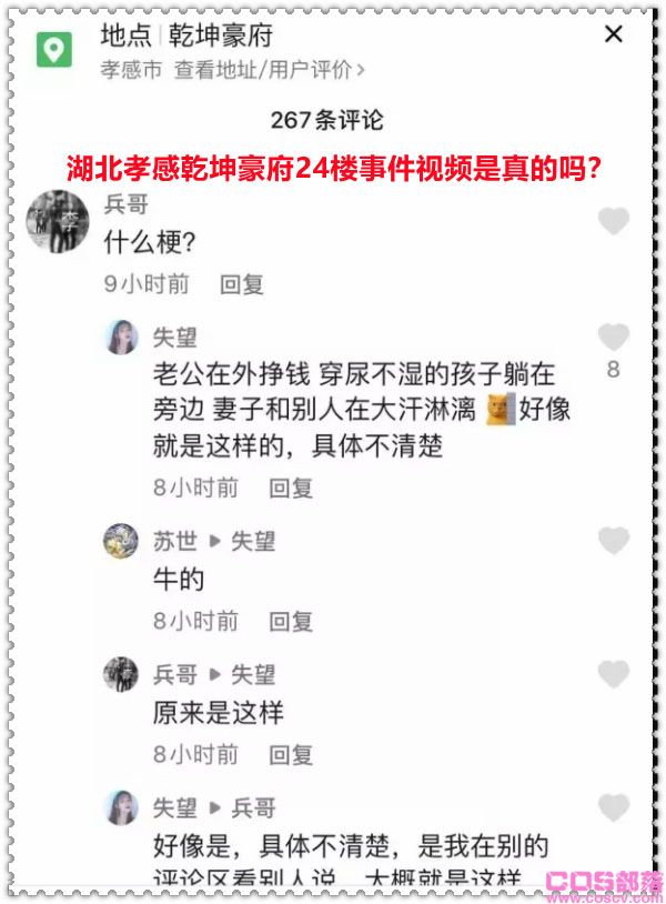 乾坤豪府24楼事件，湖北孝感乾坤豪府24楼事件视频 是真的吗？(图2)