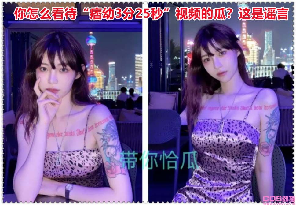 日刊：你怎么看待“痞幼3分25秒”视频的瓜？这是谣言(图1)