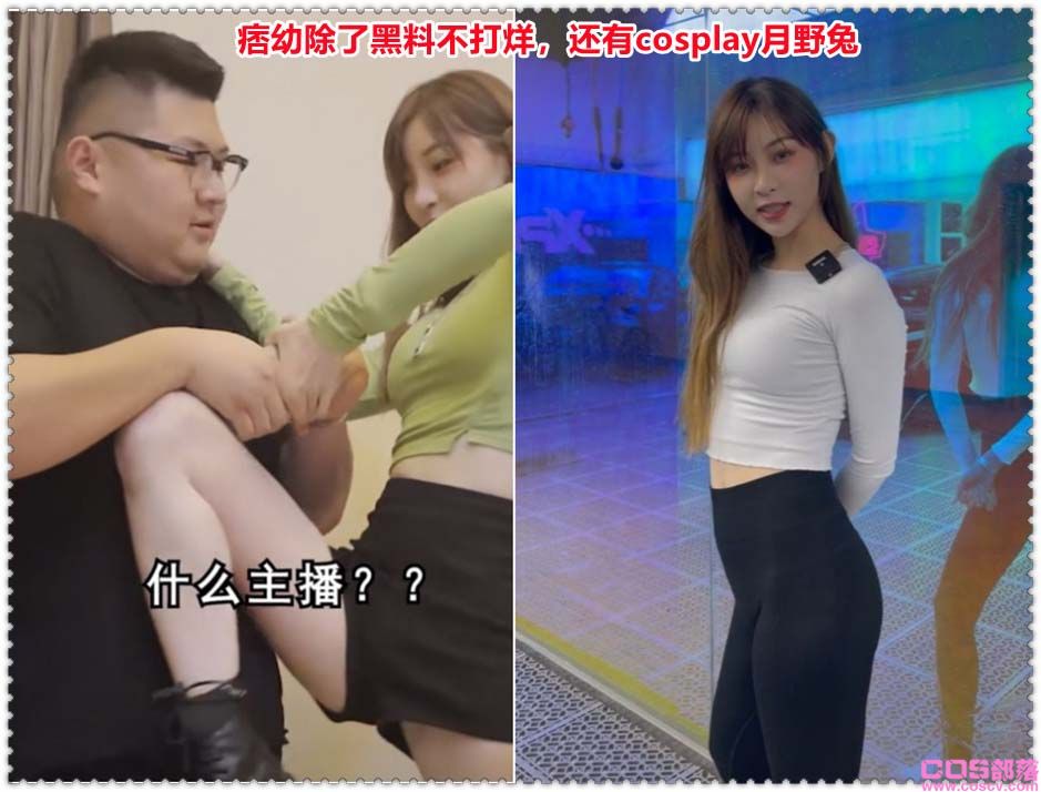 日刊：痞幼除了黑料不打烊，还有cosplay月野兔(图1)
