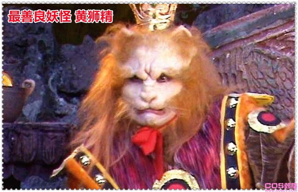 西游记读后感：西游记之最善良妖怪 黄狮精下场好凄惨(图1)