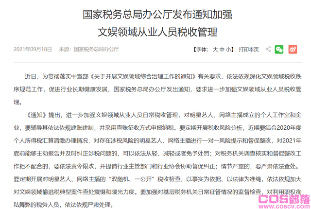 第二波明星补税潮来了，税务总局限年底前自查自纠补税(图2)