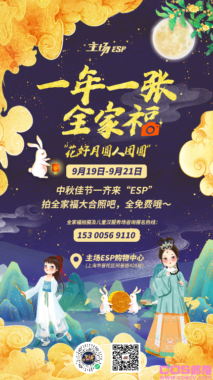 首届主场ESP“中秋月光诞花灯会”共赴千年 锦绣主场(图2)