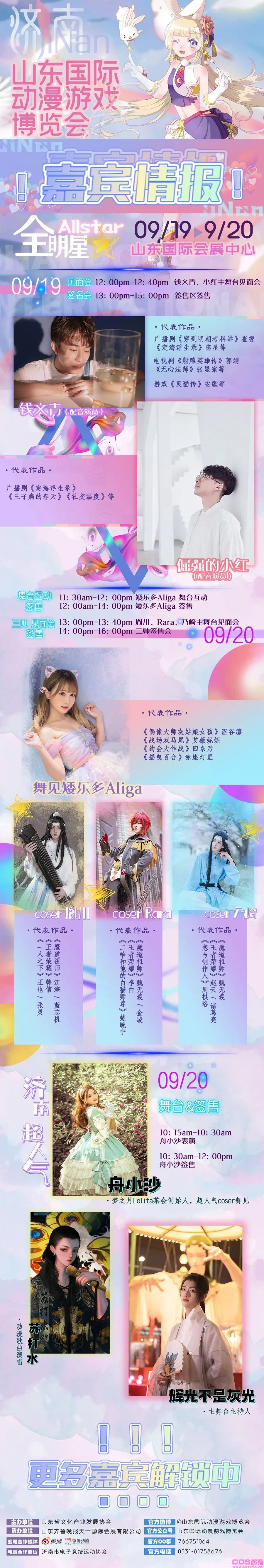 2021济南漫展|首届山东国际动漫游戏博览会全情报大公开！(图2)
