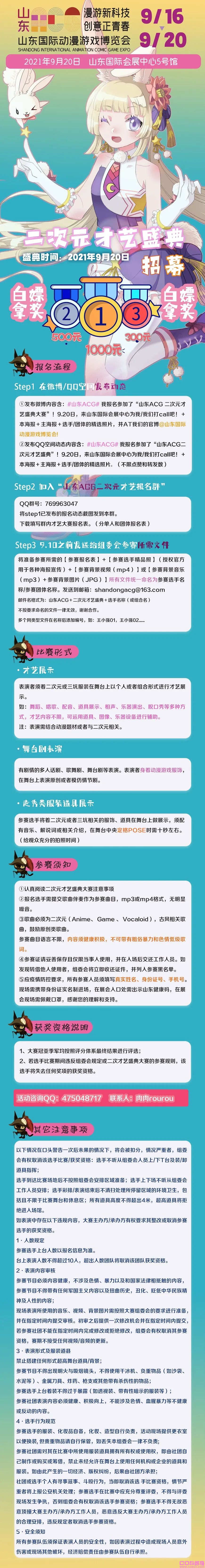 2021济南漫展|首届山东国际动漫游戏博览会全情报大公开！(图3)