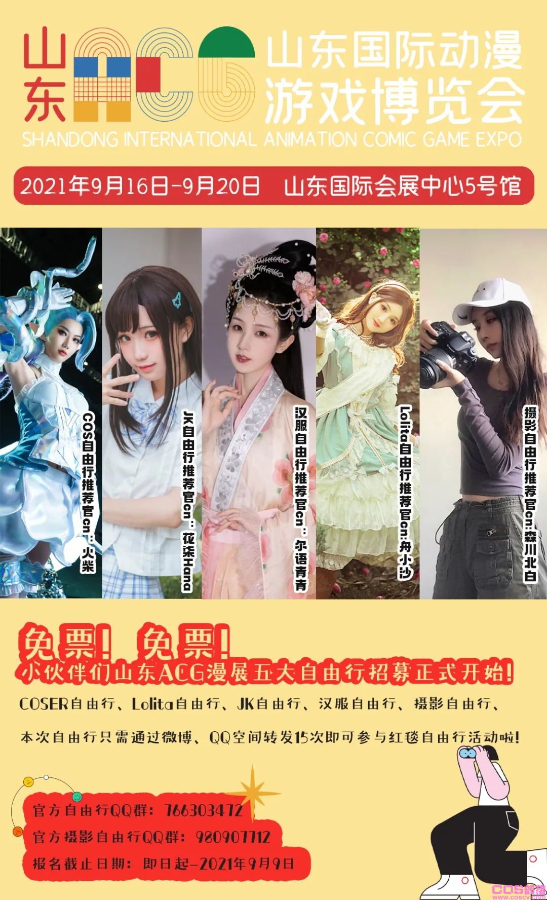 2021济南漫展|首届山东国际动漫游戏博览会全情报大公开！(图5)