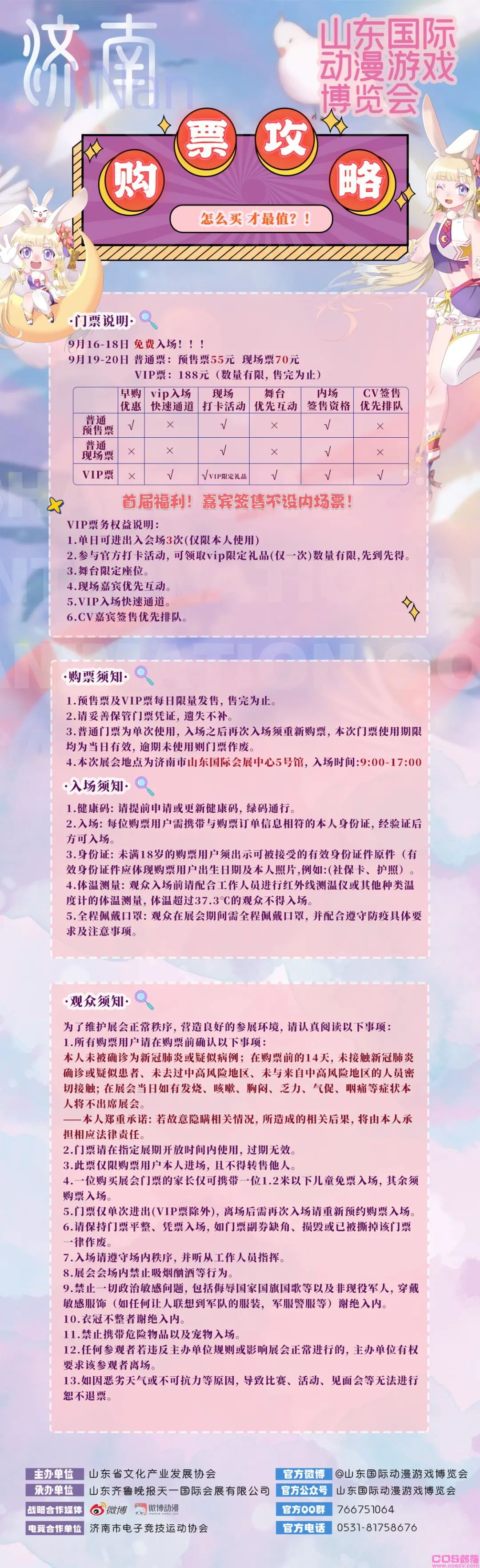2021济南漫展|首届山东国际动漫游戏博览会全情报大公开！(图6)