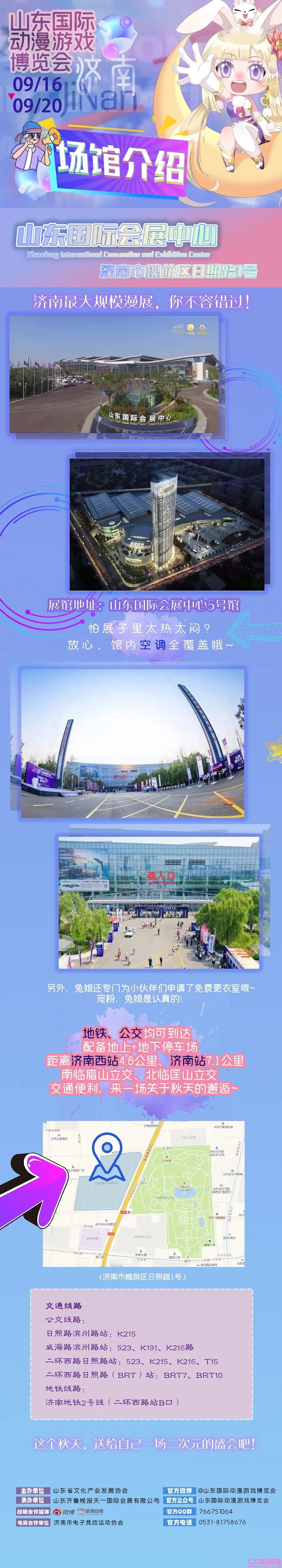 2021济南漫展|首届山东国际动漫游戏博览会全情报大公开！(图7)