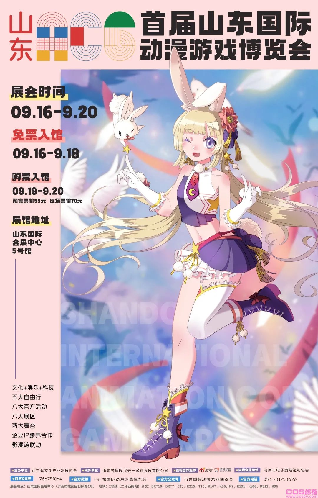 官宣！首届山东国际动漫游戏博览会IP动漫形象发布！(图2)