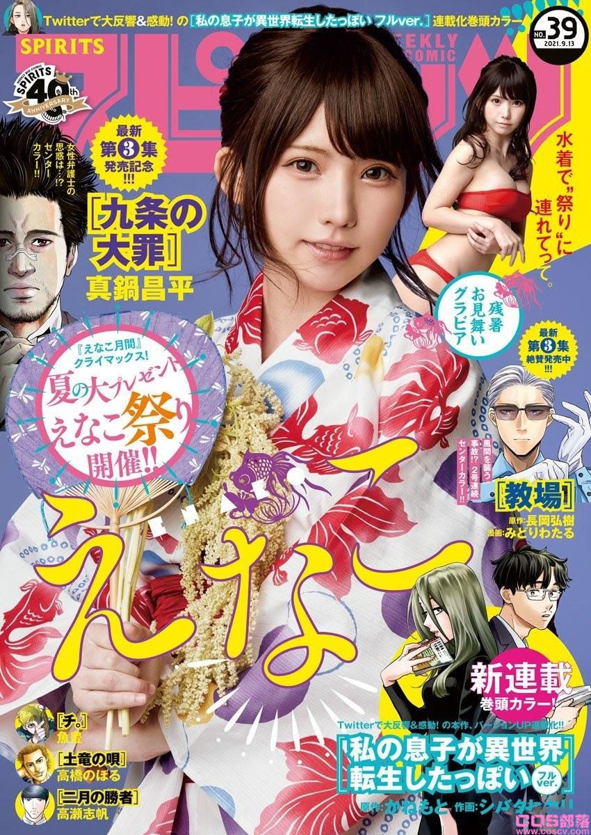 enako-Big Comic Spirits(图6)