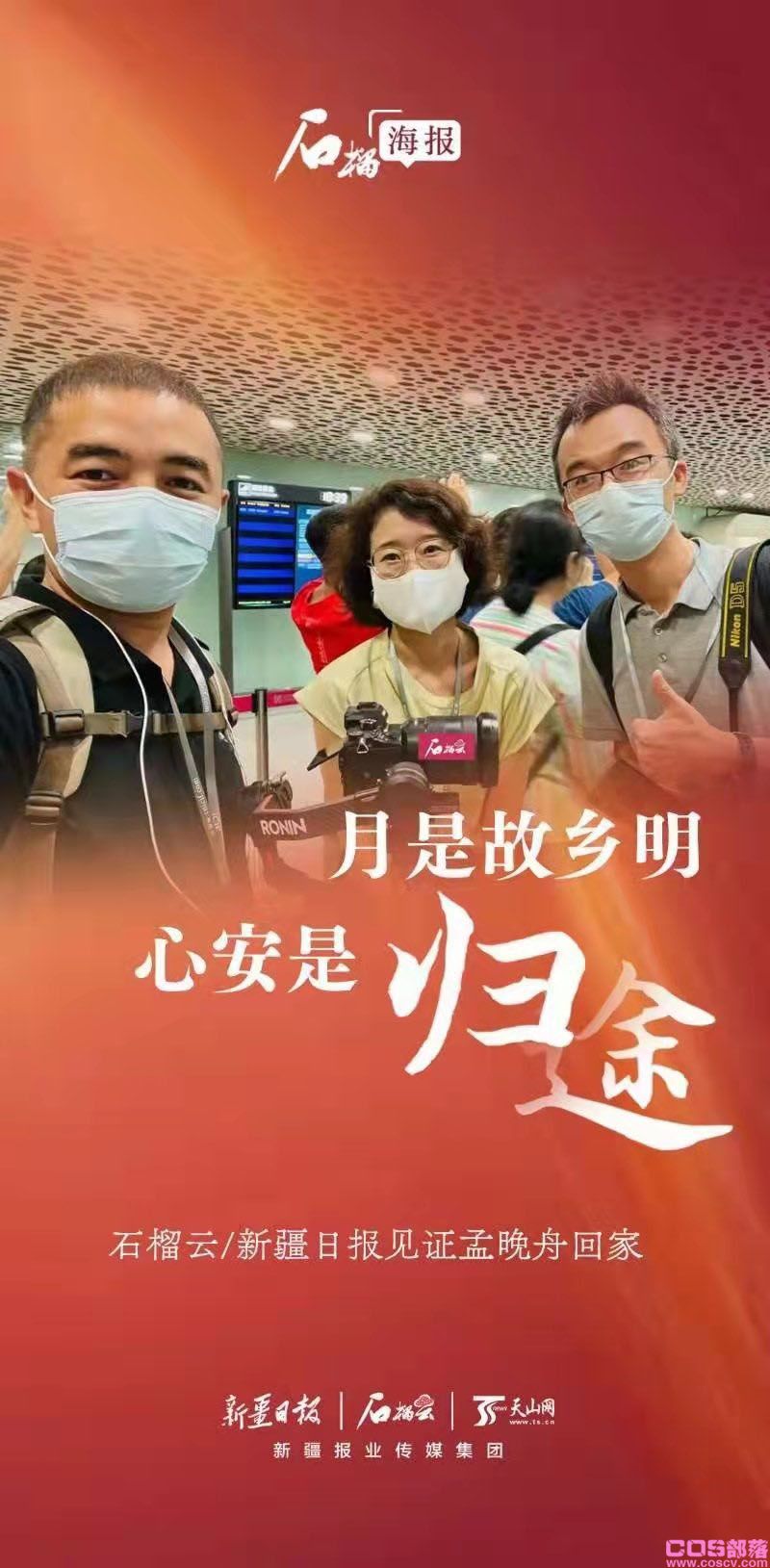 月是故乡明，心安是归途！晚舟已归航！孟晚舟被无理拘押始末？(图3)