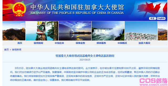 月是故乡明，心安是归途！晚舟已归航！孟晚舟被无理拘押始末？(图22)