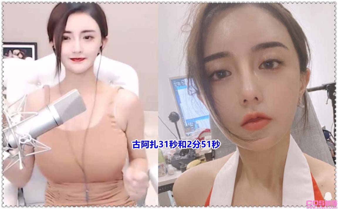 古阿扎视频 古阿扎31秒和2分51秒 承认了(图2)