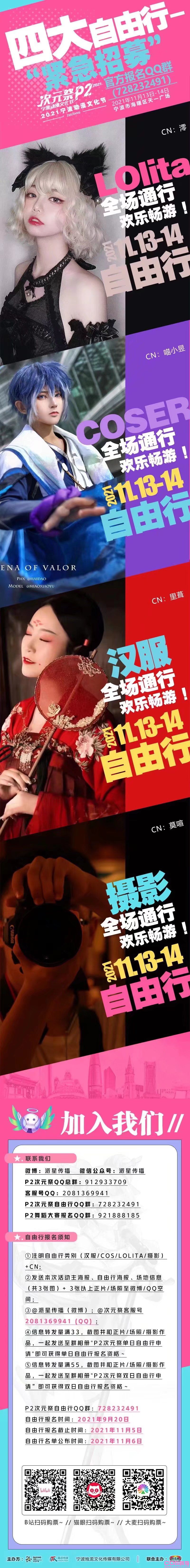  次元祭P2宁波动漫文化节(图3)