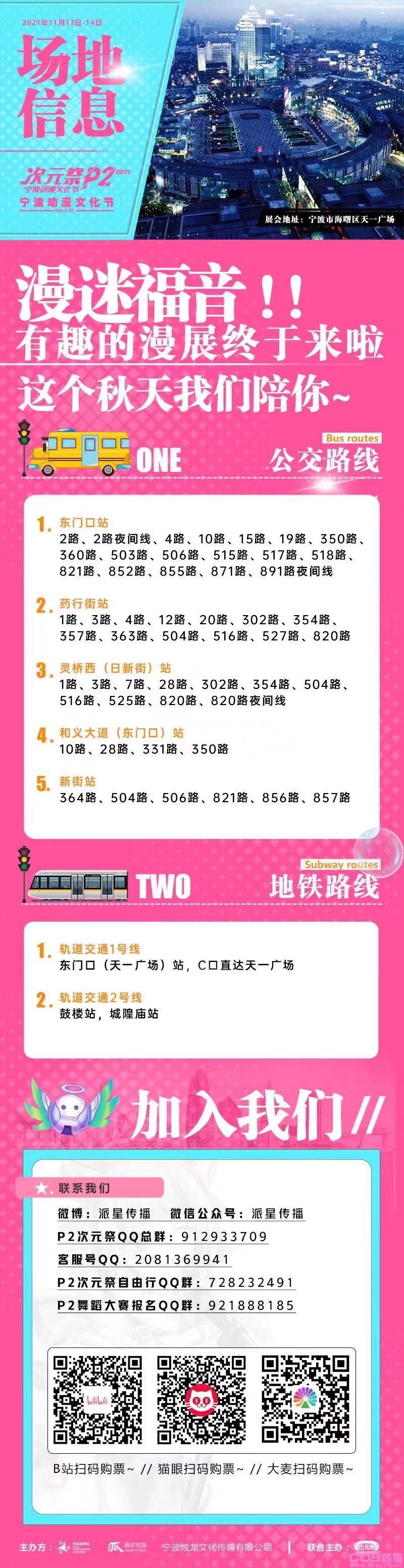  次元祭P2宁波动漫文化节(图2)