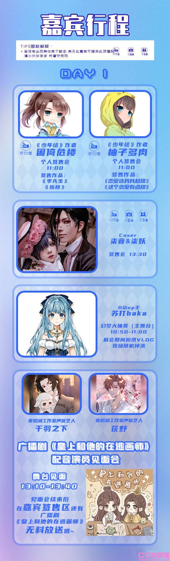 IFC×DC26·青岛动漫节：国庆假期 带你与二次元撞个满怀！(图3)