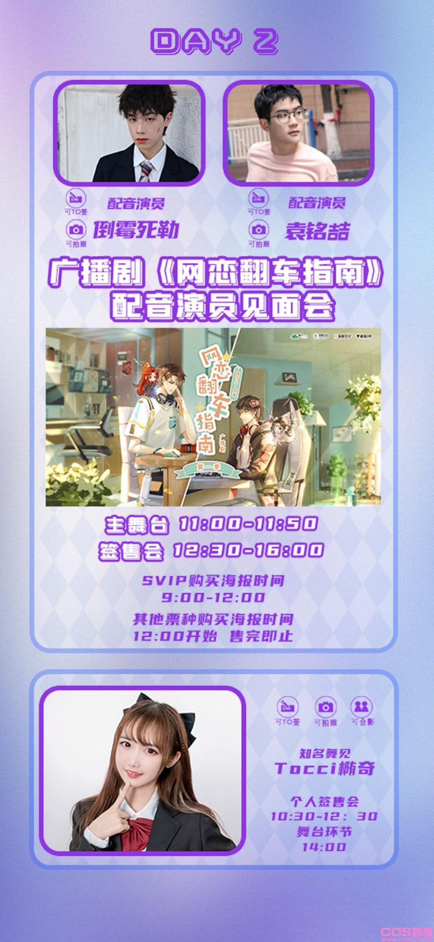 IFC×DC26·青岛动漫节：国庆假期 带你与二次元撞个满怀！(图4)