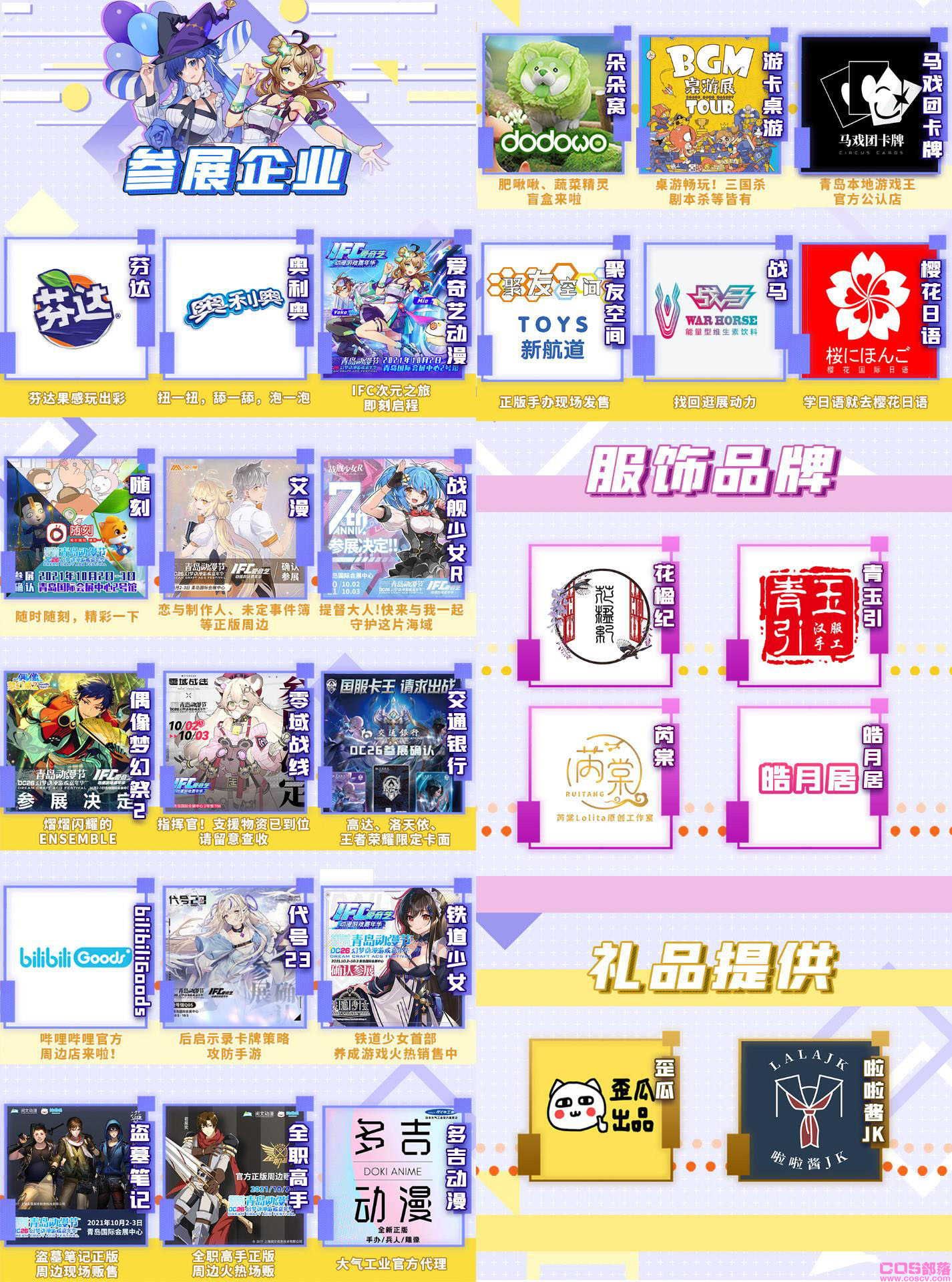 IFC×DC26·青岛动漫节：国庆假期 带你与二次元撞个满怀！(图6)