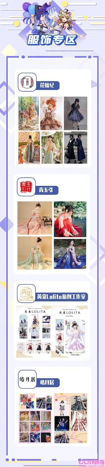 IFC×DC26·青岛动漫节：国庆假期 带你与二次元撞个满怀！(图7)