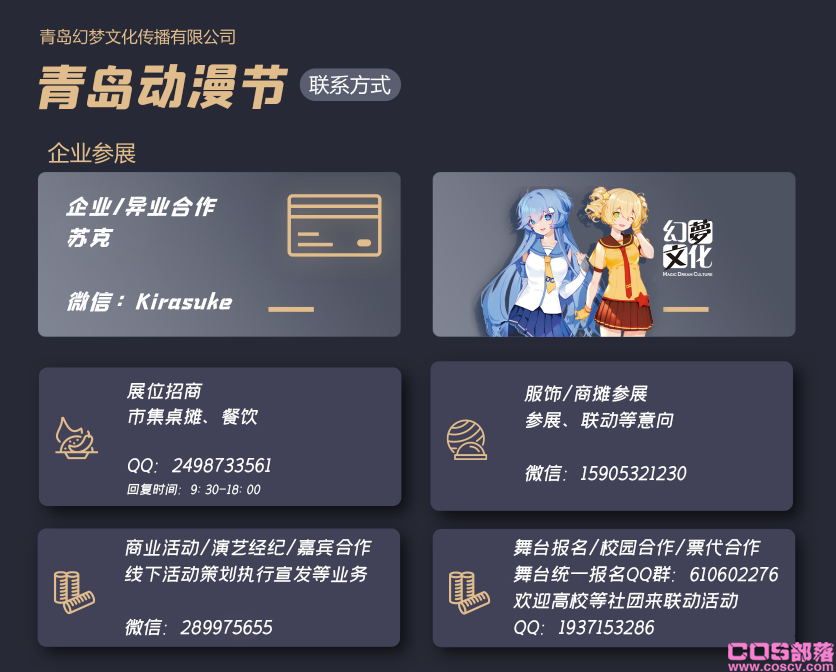 IFC×DC26·青岛动漫节：国庆假期 带你与二次元撞个满怀！(图13)