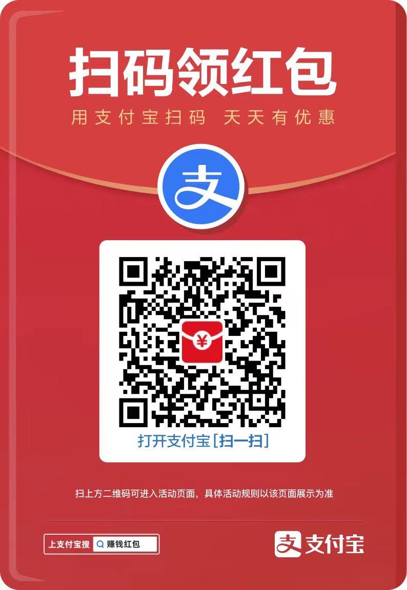 支付宝红包免费领(图1)