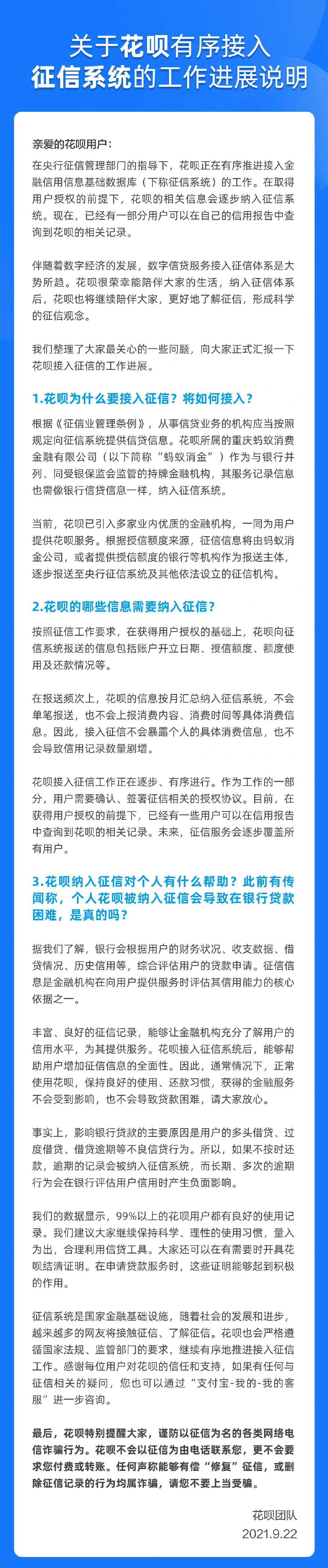 花呗将全面接入央行征信系统(图2)