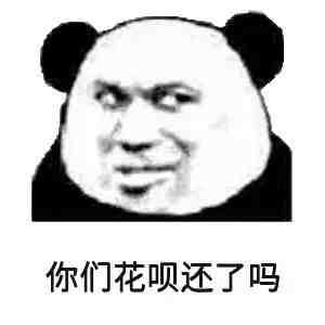 花呗将全面接入央行征信系统(图3)