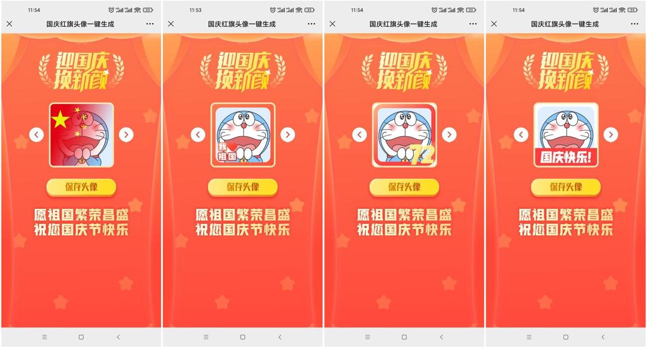在线一键生成国庆头像(图6)